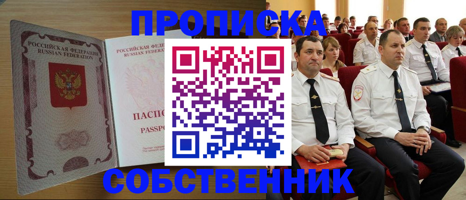 прописка паспорт в Невеле