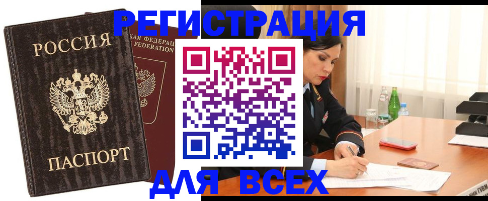 временная прописка в Невеле