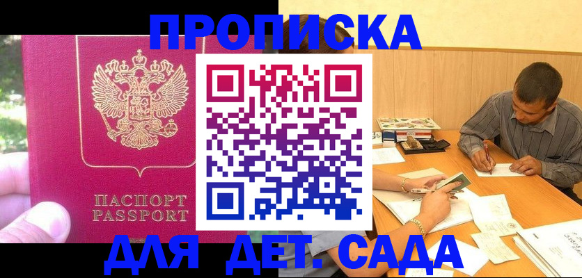 временная регистрация купить в Невеле